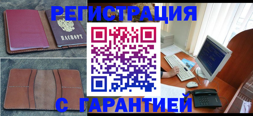 прописка для кредита в Раменском