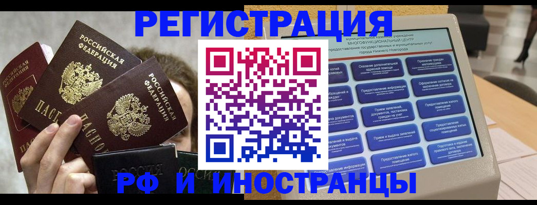 прописка в Раменском